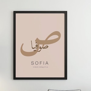 Custom Baby Name Print, Arabic Monogram, Minimalist , Nursery Wall Art, Muslim Nursery Decor, First Name Printable, Instant Download