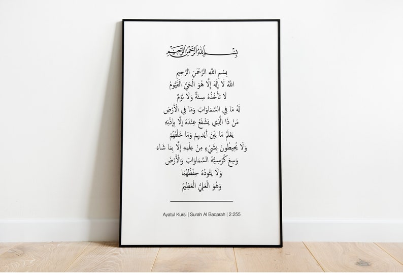 Printable Islamic Wall Art, Ayatul Kursi, Ayat Ul Kursi, Ayat Al Kursi ...