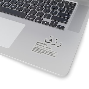 Rizq Sticker, Islamic Stickers, Muslim Stickers, Islamic Wall Art, Laptop Sticker, Rizq Stamp, Arabic Sticker, Quran Verse Stickers, Money