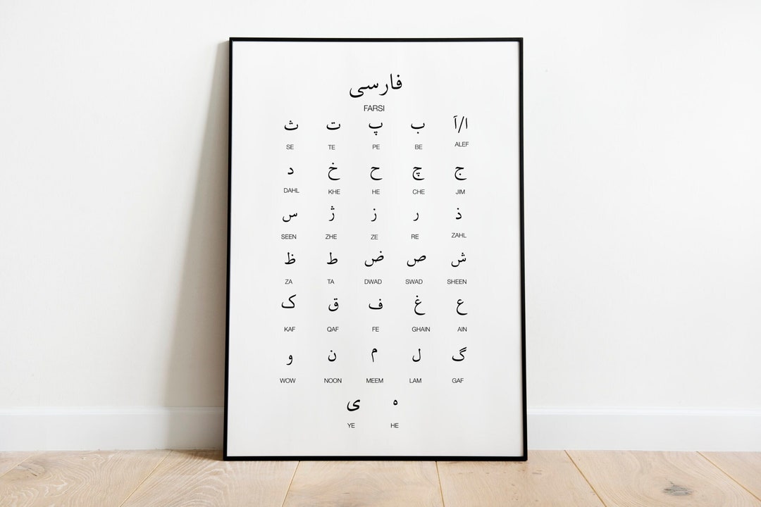 Persian / Farsi Alphabet Printable Art, Farsi Language Digital Print