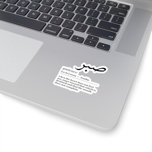 Sabr Sticker, Islamic Stickers, Muslim Stickers, Islamic Wall Art, Laptop Sticker, Sabr Stamp, Arabic Sticker, Quran Verse Stickers image 2