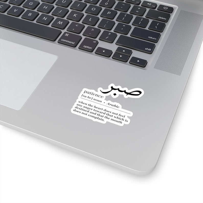 Sabr Sticker, Islamic Stickers, Muslim Stickers, Islamic Wall Art, Laptop Sticker, Sabr Stamp, Arabic Sticker, Quran Verse Stickers image 2