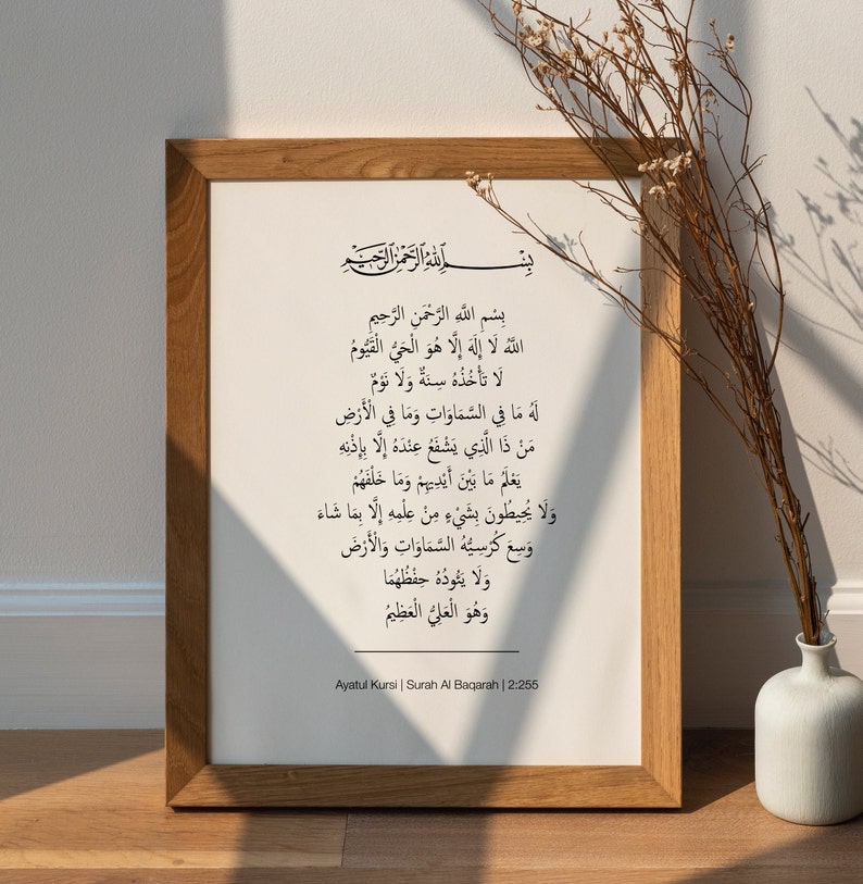 Printable Islamic Wall Art, Ayatul Kursi, Ayat Ul Kursi, Ayat Al Kursi ...