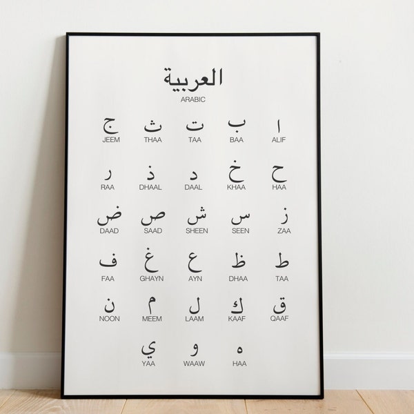 Art imprimable alphabet arabe, impression numérique en langue arabe, apprentissage des langues affiche téléchargement immédiat, art mural islamique pour enfants, chambre de bébé