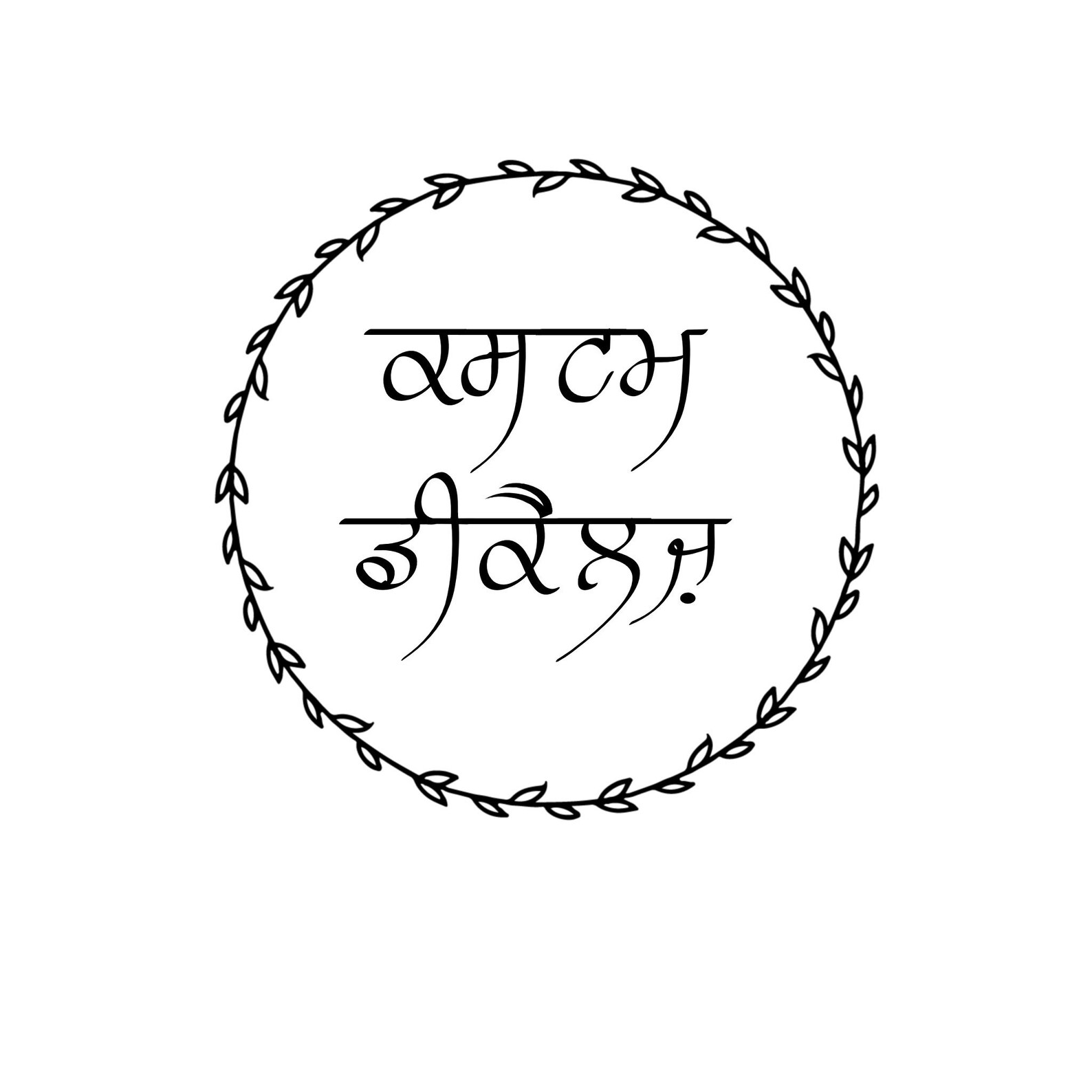 Custom Decal in Punjabi Lettering | Etsy