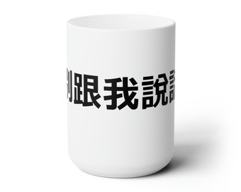 Don't Talk To Me in Chinese Ceramic Mug 15oz