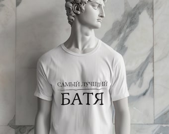 Herren Premium Bio T-Shirt "Bester Vater" mit Russischer schrift