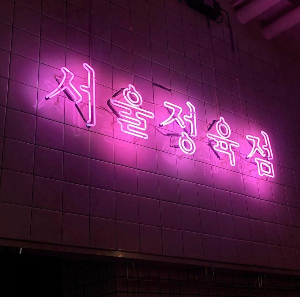 Custom Neon Sign Japanese Neon Sign Anime Neon Sign Kawaii Etsy