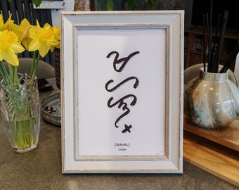 Mahal/ Love handwritten personalize baybayin script in textured paper. Philippines gift/wall décor/ Filipino/ calligraphy/ PRINT ONLY