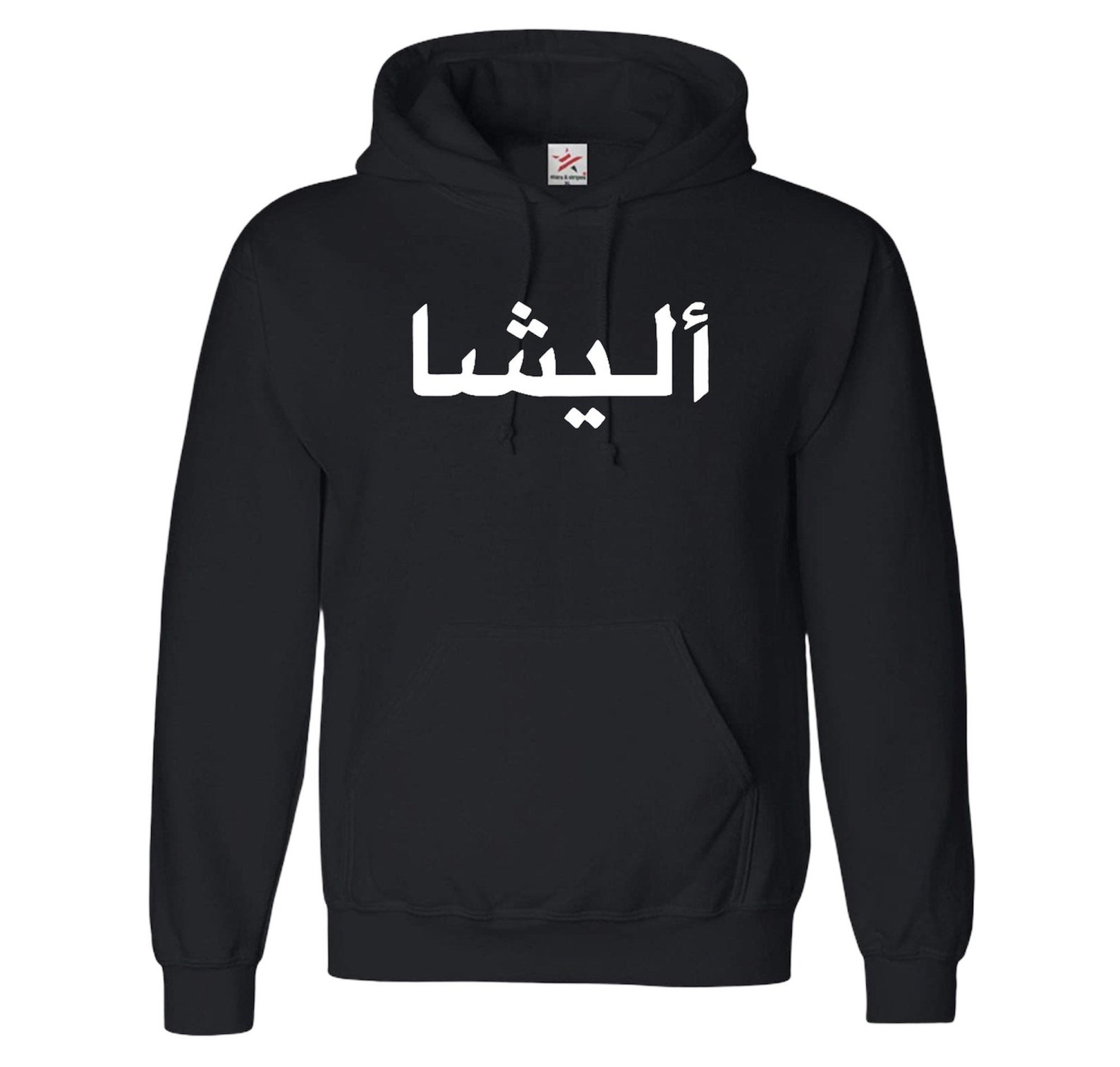 Arabic Name Hoodie | Etsy