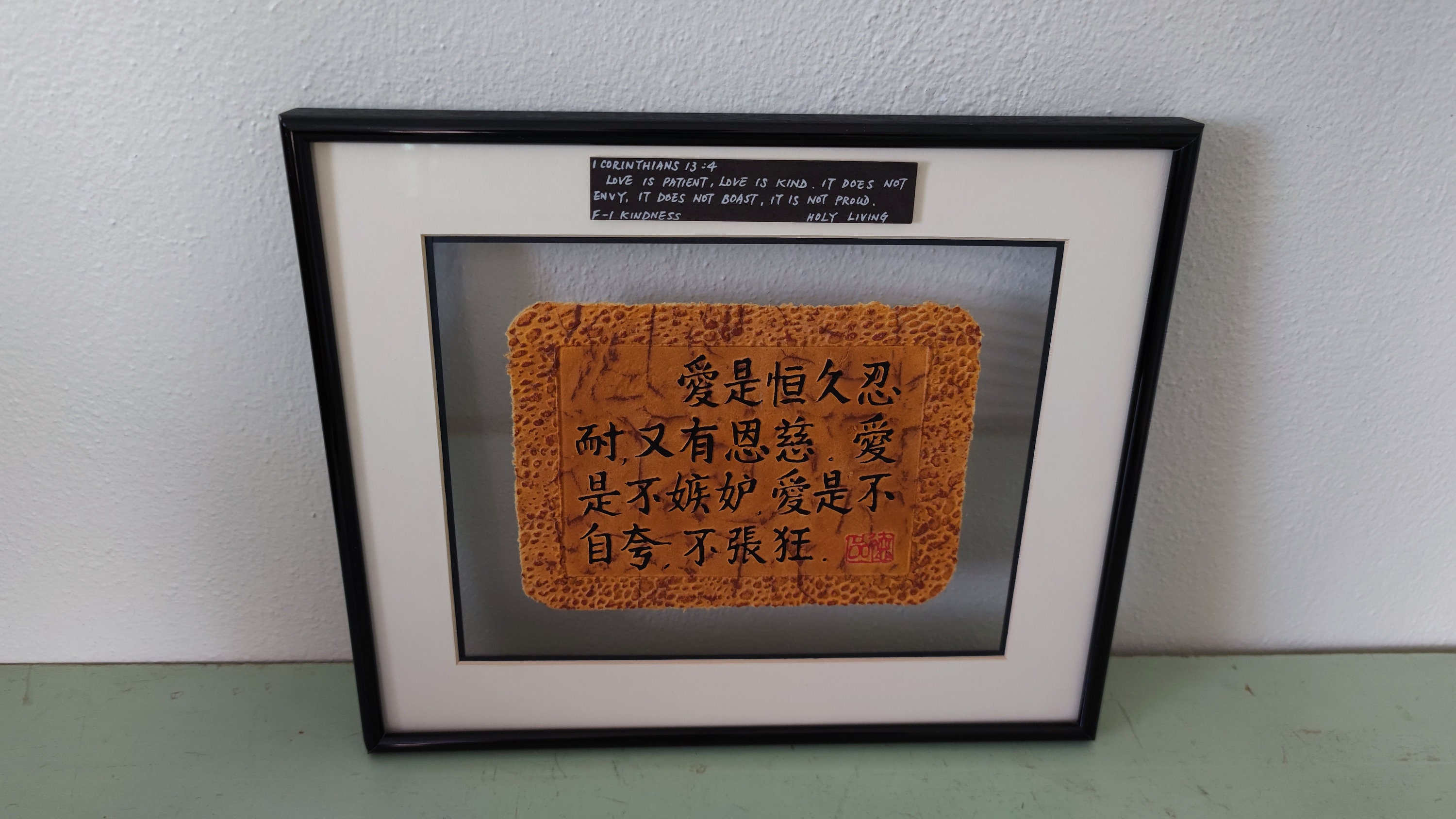 Corinthians 13:4 Love is Patient Chinese Language Scroll C.T. Wong Hong Kong