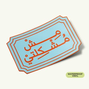 Funny Arabic Sticker "Mish Mushkilty" | Arab Slang Vinyl Sticker Arabic Aesthetic Sticker Laptop, Water Bottle, Notebook | Arabic Typography