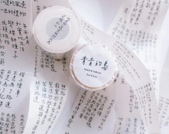 Ruban adhésif pour caractères chinois La Dolce Vita - « 我果然还是想成为这样的人 J'ai vraiment envie de devenir ce genre de personne.  (avec papier protecteur)