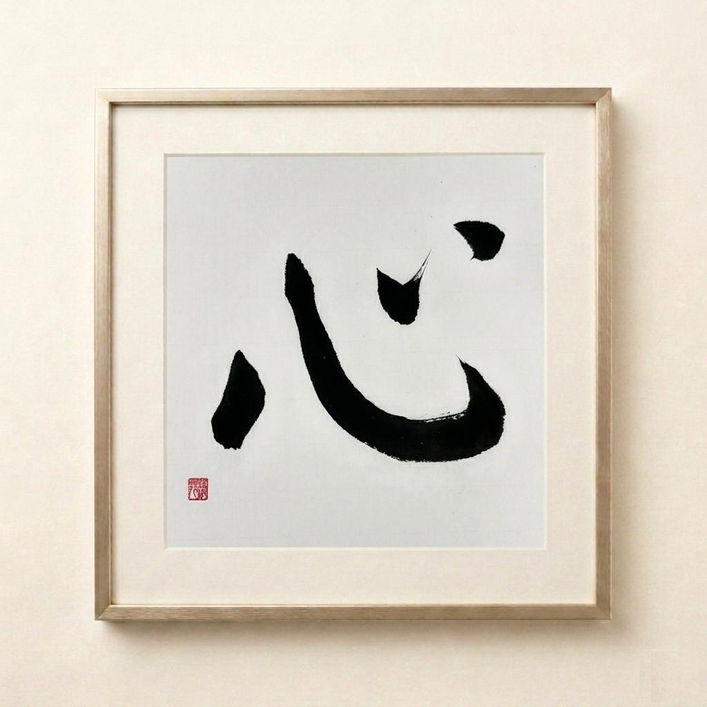 Kokoro kanji - Etsy 日本