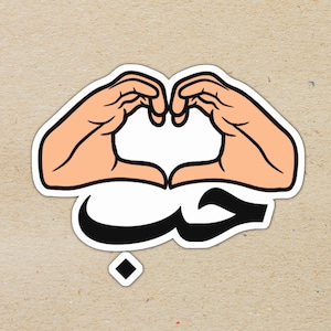 Cute حب Houb Love In Arabic Heart Matte Sticker for Laptop, Car, Bike, Phone, Friendship Gift, Etc. Arab sticker, Arabic Love Sticker