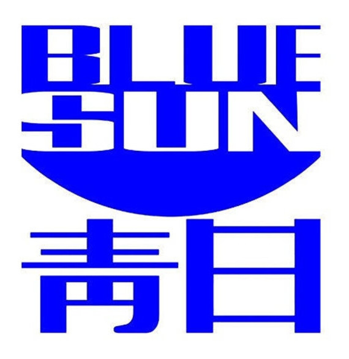 Blue Sun Logo Vinyl Decal | Etsy