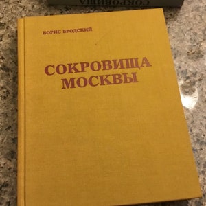 Russian Language Art Book - сокровища москвы - Treasures of Moscow Museums - Boris Brodsky - 1980
