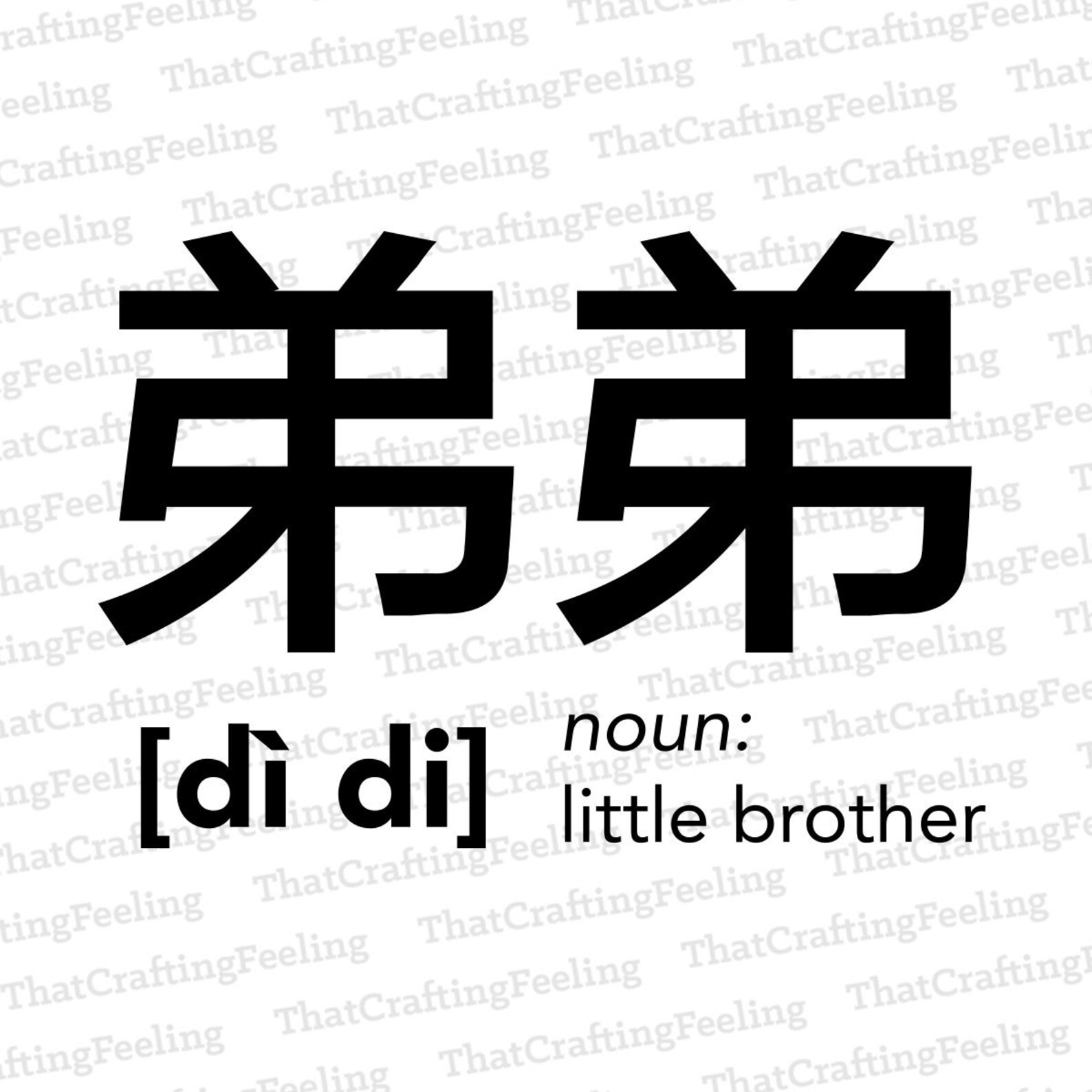 Chinese Mandarin Little Brother di di SVG PNG Etsy