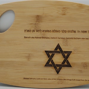 Holla for Challah Cutting Board, 12'X9" bamboo cutting board, laser engraved with hamotzi & Star of David. Perfect Center Piece for Shabbat