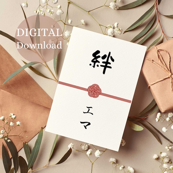 Custom Japanese Greeting card DIGITAL download ONLY, Mizuhiki Plum flower knot designed card