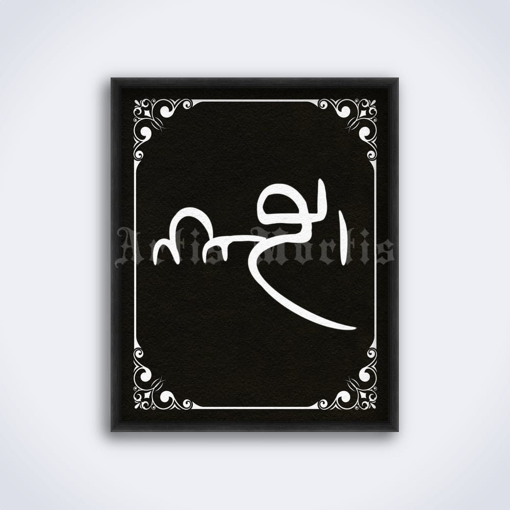 Ahriman, Ahlmn script, Zoroastrianism, evil spirit, Ahreman Lord of darkness, magick art, white on black print, poster (DIGITAL DOWNLOAD)