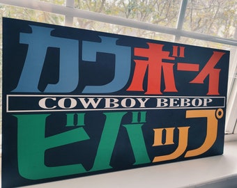 Cowboy Bebop Logo Vector, SVG, DXF, Lightburn, AI, Laser Cut File, Xtool, Glowforge, OMTech, CO2 Laser, CnC cut file, Digital Art, Anime