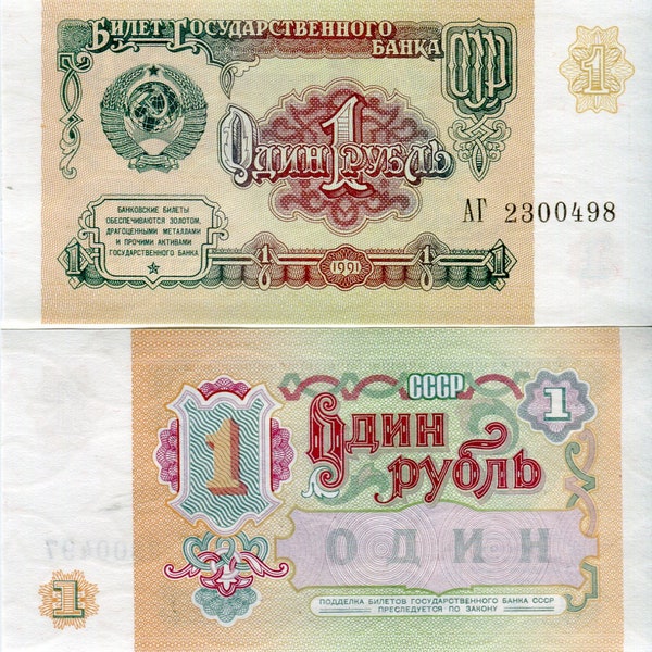 Russia / Russia Banknote 1 rubles 1991 Soviet Union banknote Paper money from Europe Bank fresh UNC.