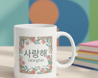 Floral Kdrama Saranghae Mug, Korean Lover Gift, Hangul I Love You Cup, K-drama Fan Coffee Cup, K drama Merch