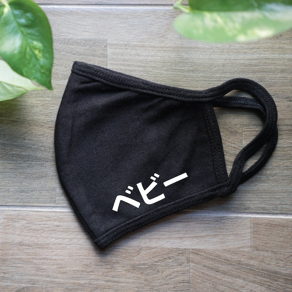 Baby in Japanese Characters Face Mask - 100% Cotton, Reusable, Triple Layer