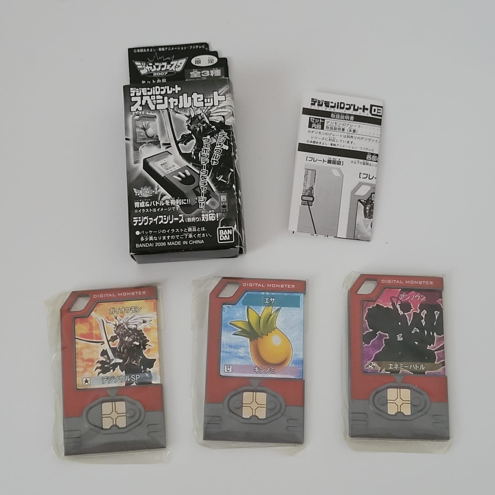 デジモン iD プレート スペシャルセット ジャンプフェスタ限定 2007