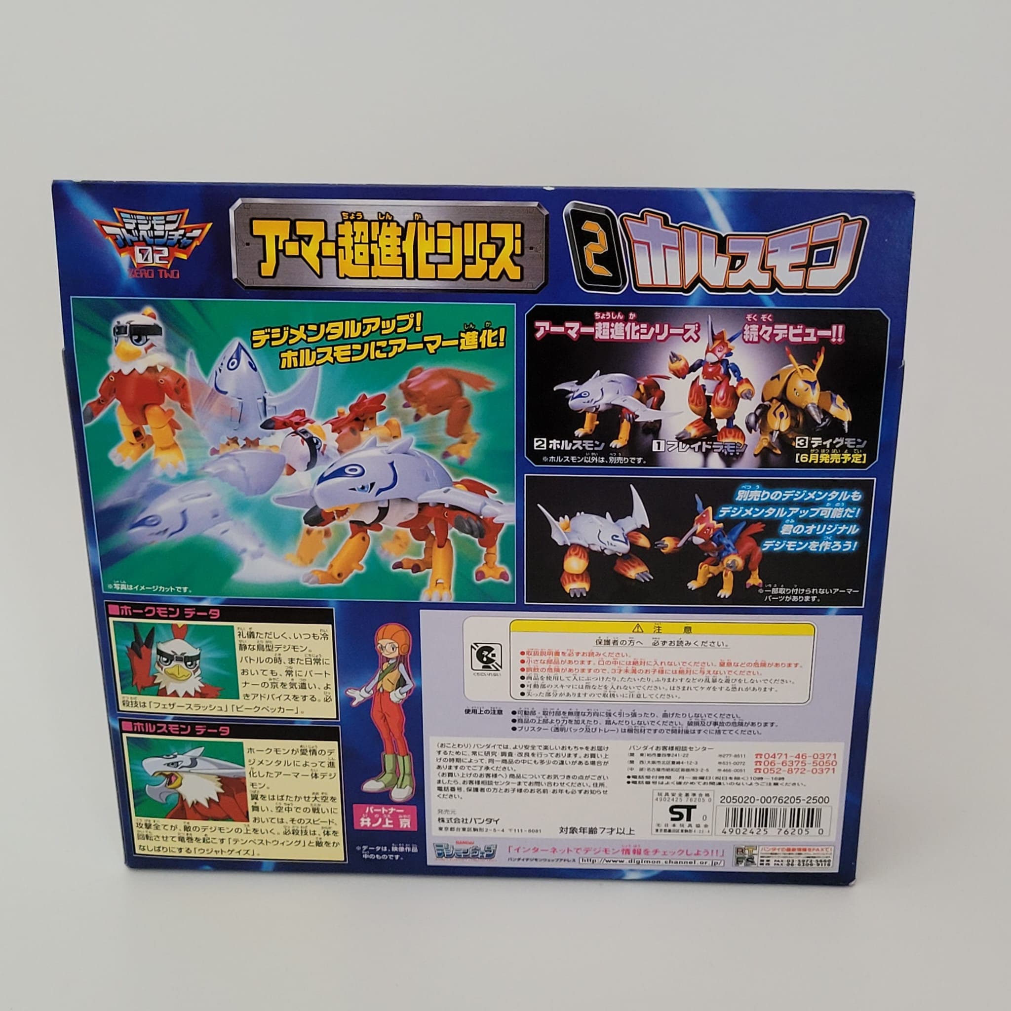 バンダイ デジモンアドベンチャー02 フィギュア アーマーエッグ