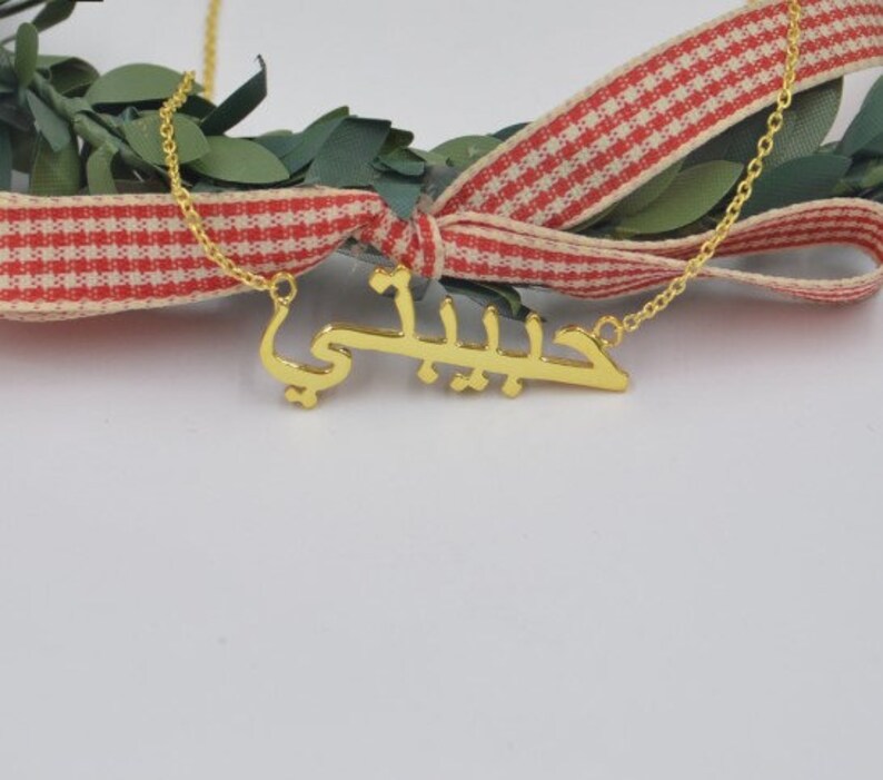 Personalised Custom Arabic Urdu Name Necklace Real 304 Etsy