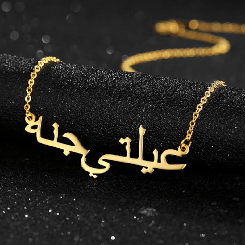 Personalised Custom Arabic Urdu Name Necklace Real 304 Etsy