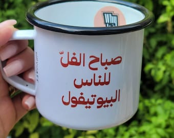 Sabah el Fol EMAILLE BECHER | Libanon Geschenk | Libanesische Kaffeetasse | Beirut | Libanon | Libanon Souvenir | Libanon Becher