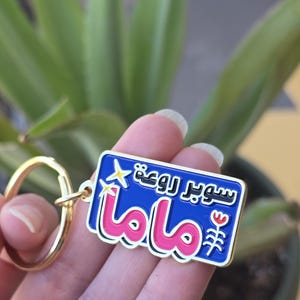 Super Cool Mama Keychain | Keyring Lebanon | Lebanese Souvenir | Lebanese Gift | Gold Enamel | Beirut | Arab | Lebanon Keychain