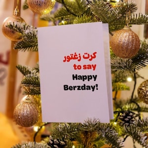 Karta z pozdrowieniami Happy Berzday | Libańskie karty z pozdrowieniami | ROZMIAR A5 | Liban | Libańskie karty | Karty z Libanu | Bejrut