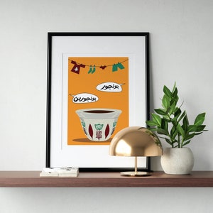 Bonjour Bonjourein | Lebanese Art Print | Lebanon | size A1 A2 A3 A4 | لبناني