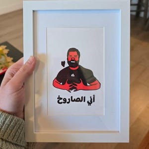 Karta Ani El Saroukh | Druk Ani El Saroukh | Oprawione lub nieoprawione