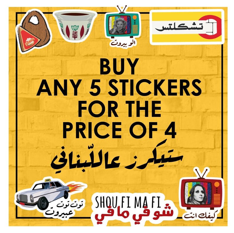 Very Lebanese Sticker Pack Vinyl Stickers Pack of 5 Etsy
