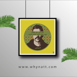 Mashrou&#39; Leila | Change | Arab Art Print | Arabic Poster | Middle East | Lebanese | Lebanon | Arabic | Beirut