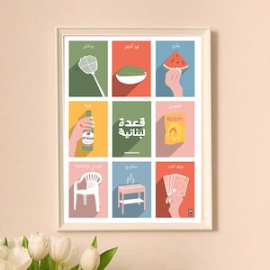 A3de Lebneniye Edición de Verano Impresión de Arte / Mashawi / Impresión de Arte Libanés Nostálgico / tamaño A1 A2 A3 A4 / Impresión de Beirut / Almaza