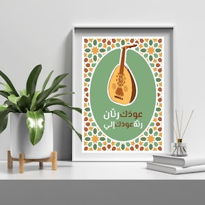 Oudak Rannan | Fayrouz | Middle Eastern Instrument | Lebanese Art Print | Lebanon | size A4 A3 A2 A1 | Beirut Print | Arabic