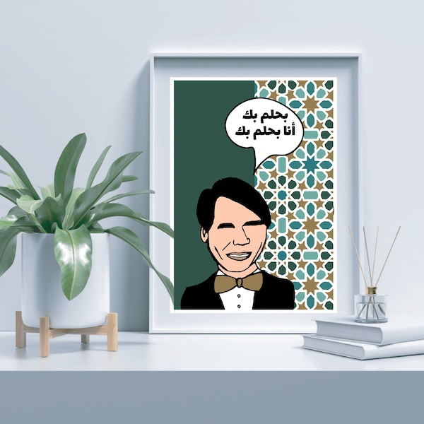 Abdel Halim Hafez | Abdel Halim Hafez Pop Art | Arabic Art Print | Arab Art | size A4 A3 A2 A1 | Arabic Print | Egyptian