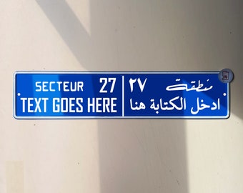 CUSTOMIZED Vintage Street Sign | Aluminium Road Sign | Lebanese Souvenir Gift | Wall Mount | Lebanon Street Signs | Beirut