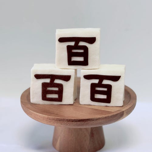 백설기 Fake Rice Cake for 100days Celebration - Etsy