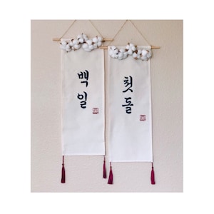 type2]Wall fabric decor/banner for dohl birthday, 100th day party, etc.