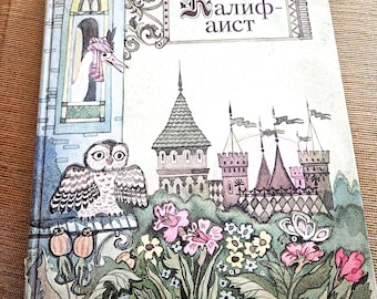 Zeldzaam vintage prentenboek "The Caliph Stork". Boek met verhalen in het cyrillisch. Decoratief kinderboek. Retro Book of Tales: harde kaft