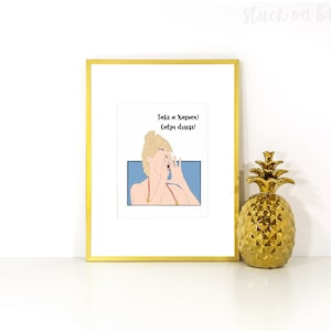 Echte Huisvrouwen muurkunst. Geïnspireerd door Ramona Singer. Neem een Xanax. Reality TV Home Decor. 8x10 Print Decor. Art Print.