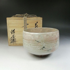 Hagi Ware Tea Bowl “Cloud and Crane” by Sho-un Yamazaki | Japanese Pottery Chawan | Matcha Bowl with Auspicious Motif | Signed Boxed