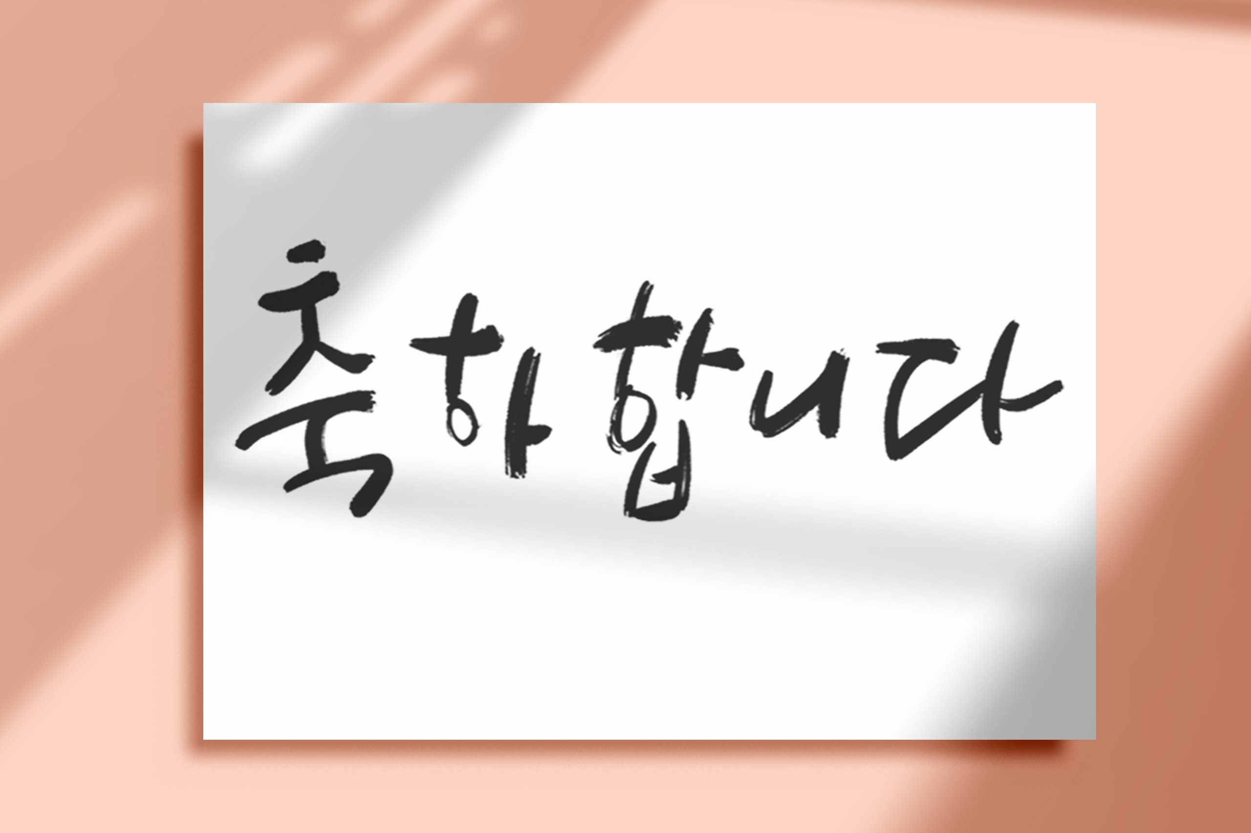 Congratulations Card, Instant Download Printable, Korean Oriental Words